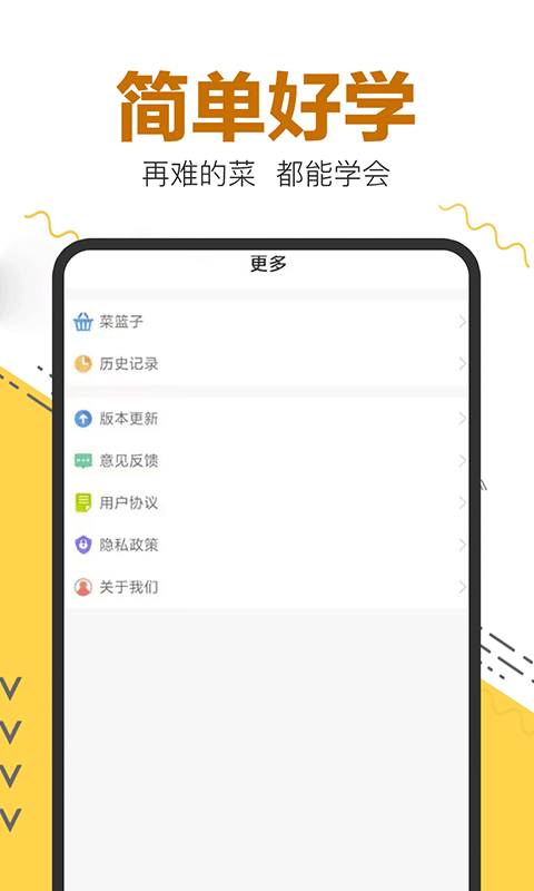 美食菜谱大全app软件下载 v1.0.1