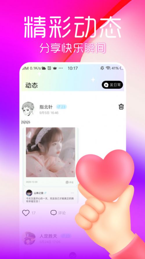 流星交友app安卓版下载图片1