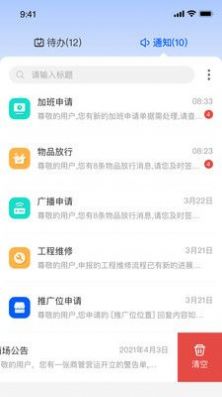 摩商管协同办公app官方下载 v1.0.0.6