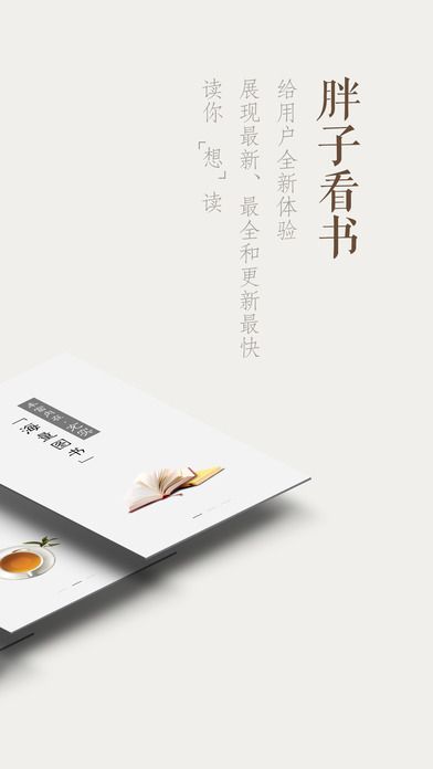 胖子追书官方下载app手机版 v5.5