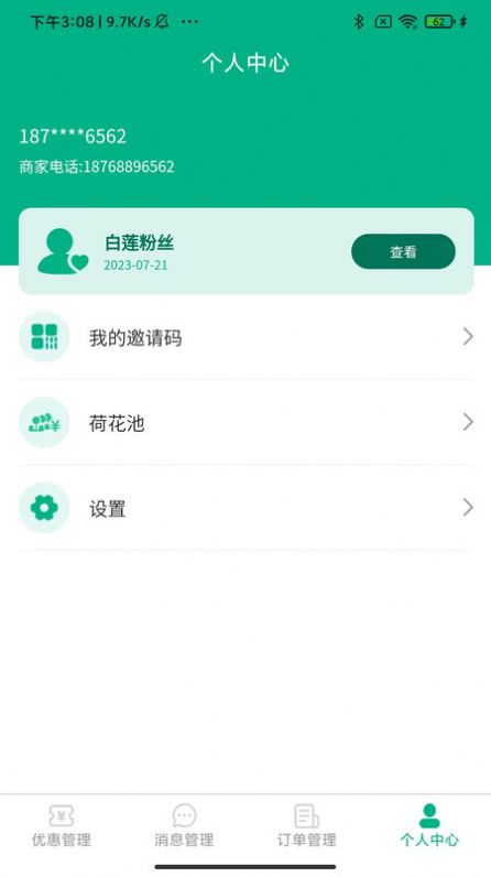 牙荷商家app官方下载 v1.0.0