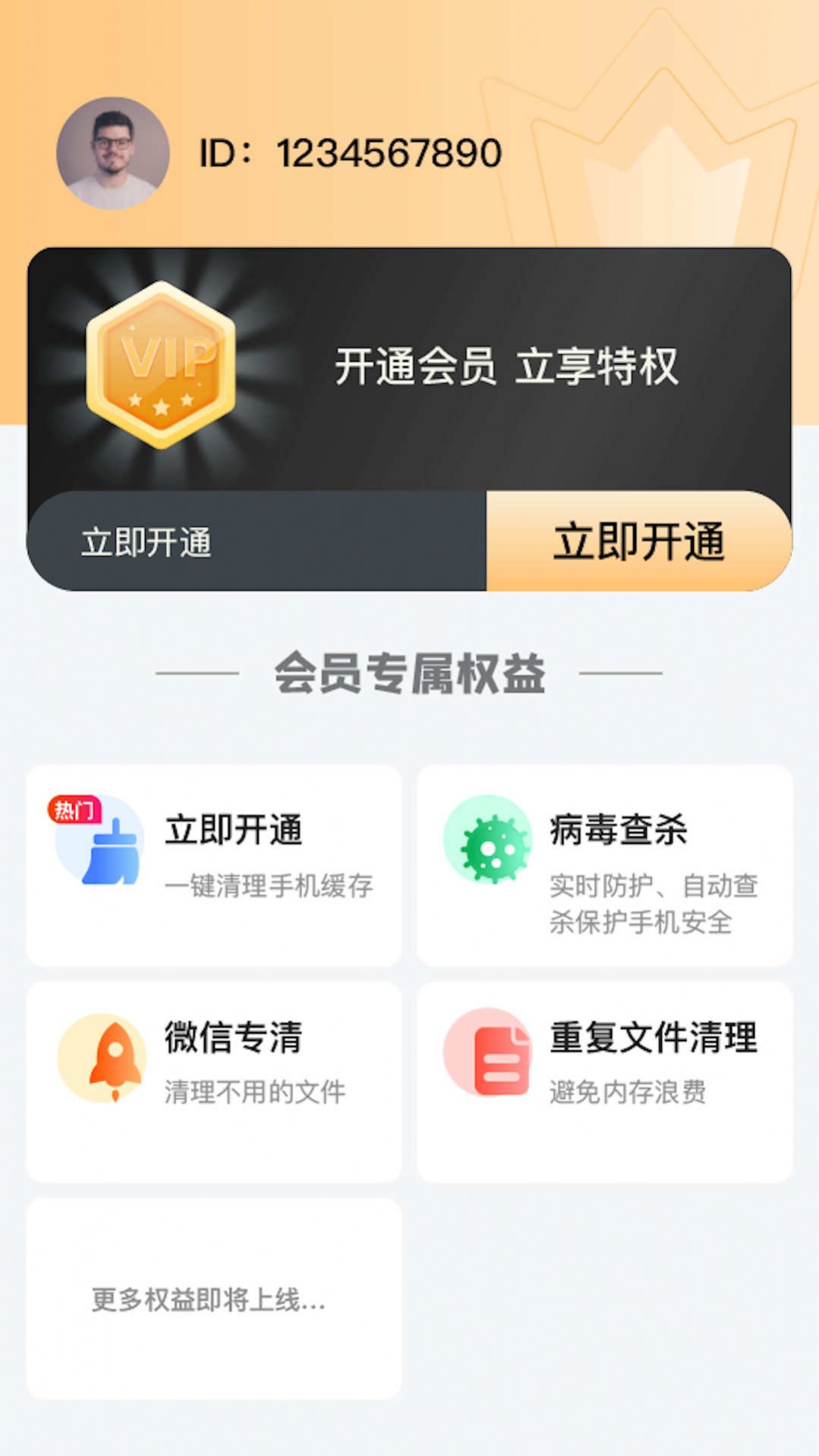 文件清理专家官方手机版下载 v1.0.0