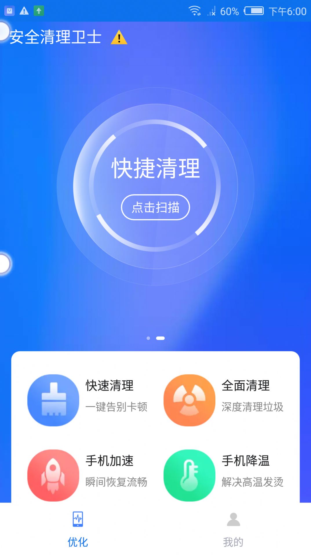 盼盼清理大师app官方下载 v1.0