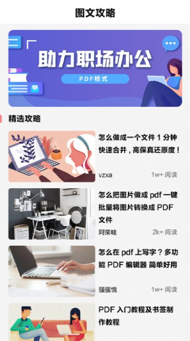 照片PDF app最新版下载图片1