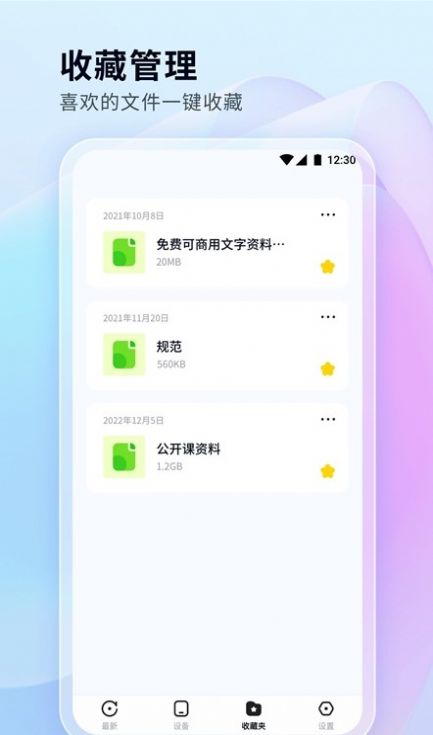 文件管理秘书app官方下载 v1.0.0.101