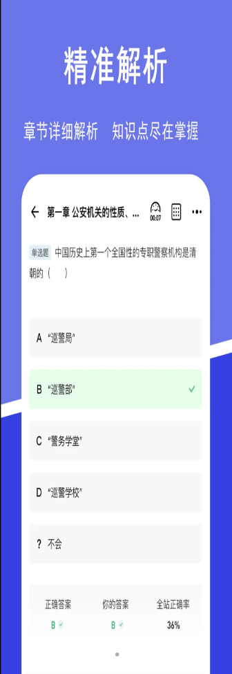 公安基础知识练题狗app手机版 v3.0.0.3