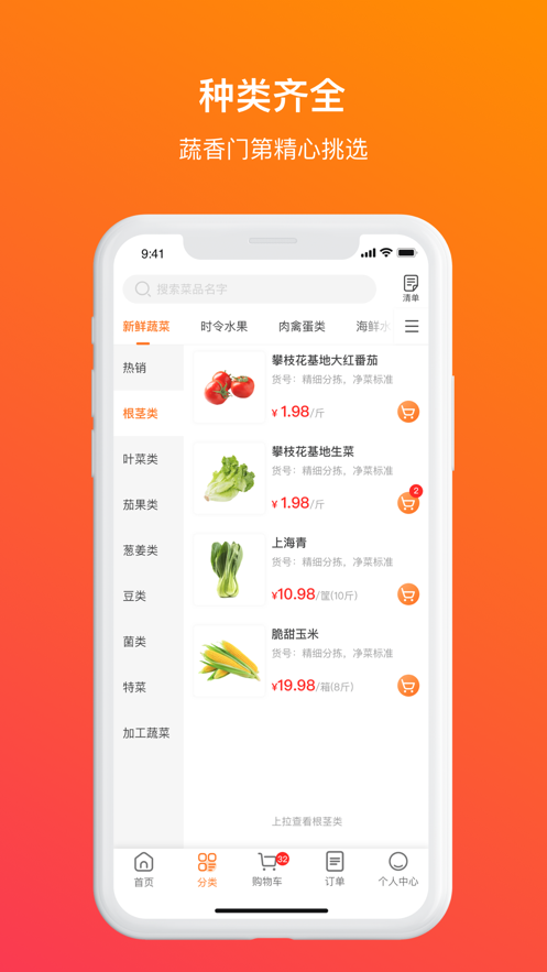 蔬香门第app手机版 v1.0.2