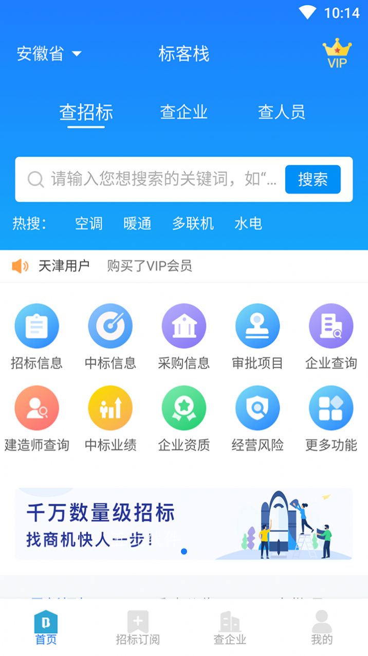 标客栈app最新版下载 v1.0.0