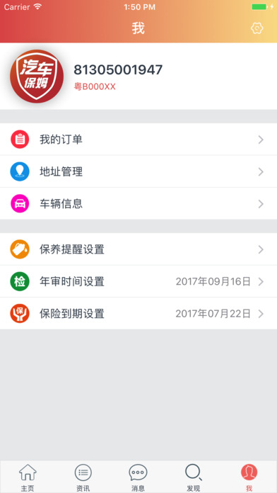 汽车保姆官网版软件下载安装 v5.6.3