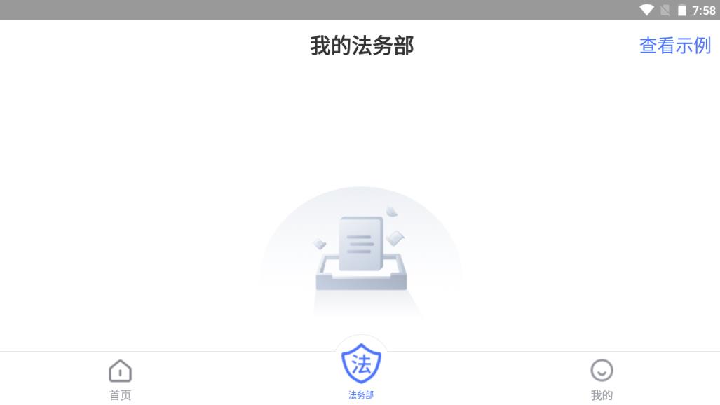 易法通法务安卓版app下载 v1.0.0.0