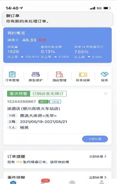 景行代理通app最新版下载 v3.4.0