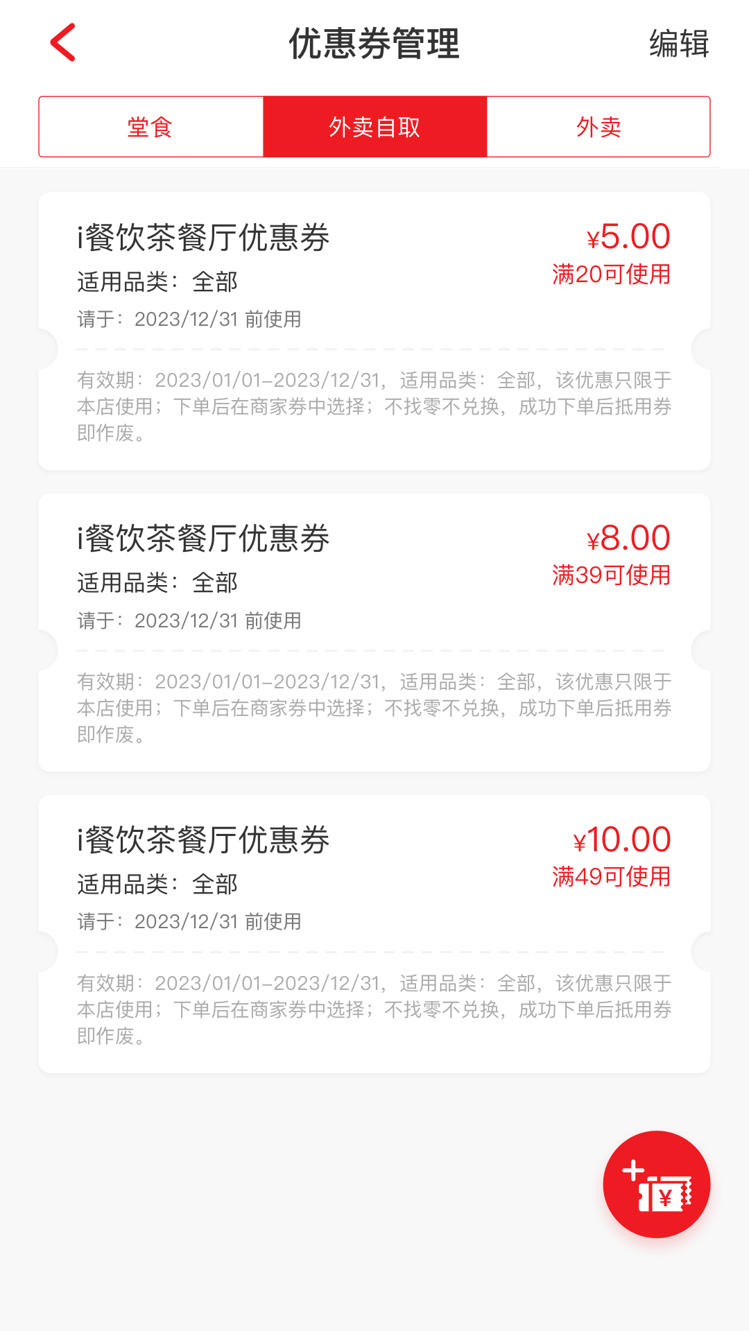 i餐饮商户版app下载 v1.0.0