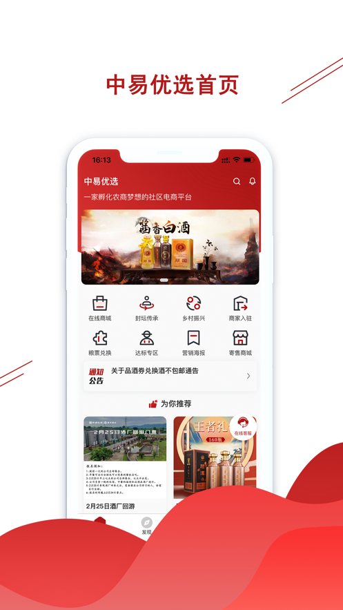 中易优选酱酒拍卖app下载 v1.0.1