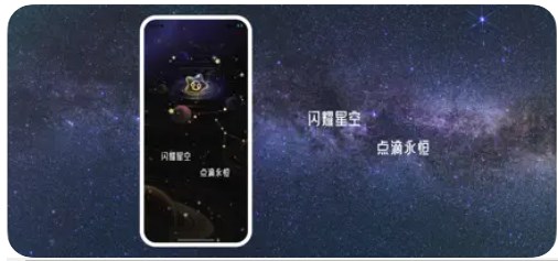 星空点滴记官方手机版下载 v1.0