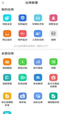 盐南智慧工地app手机版图片1