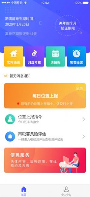 贵州在矫通软件app新版 v1.0