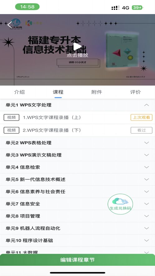 3C课堂卷子兑换版下载 v1.1