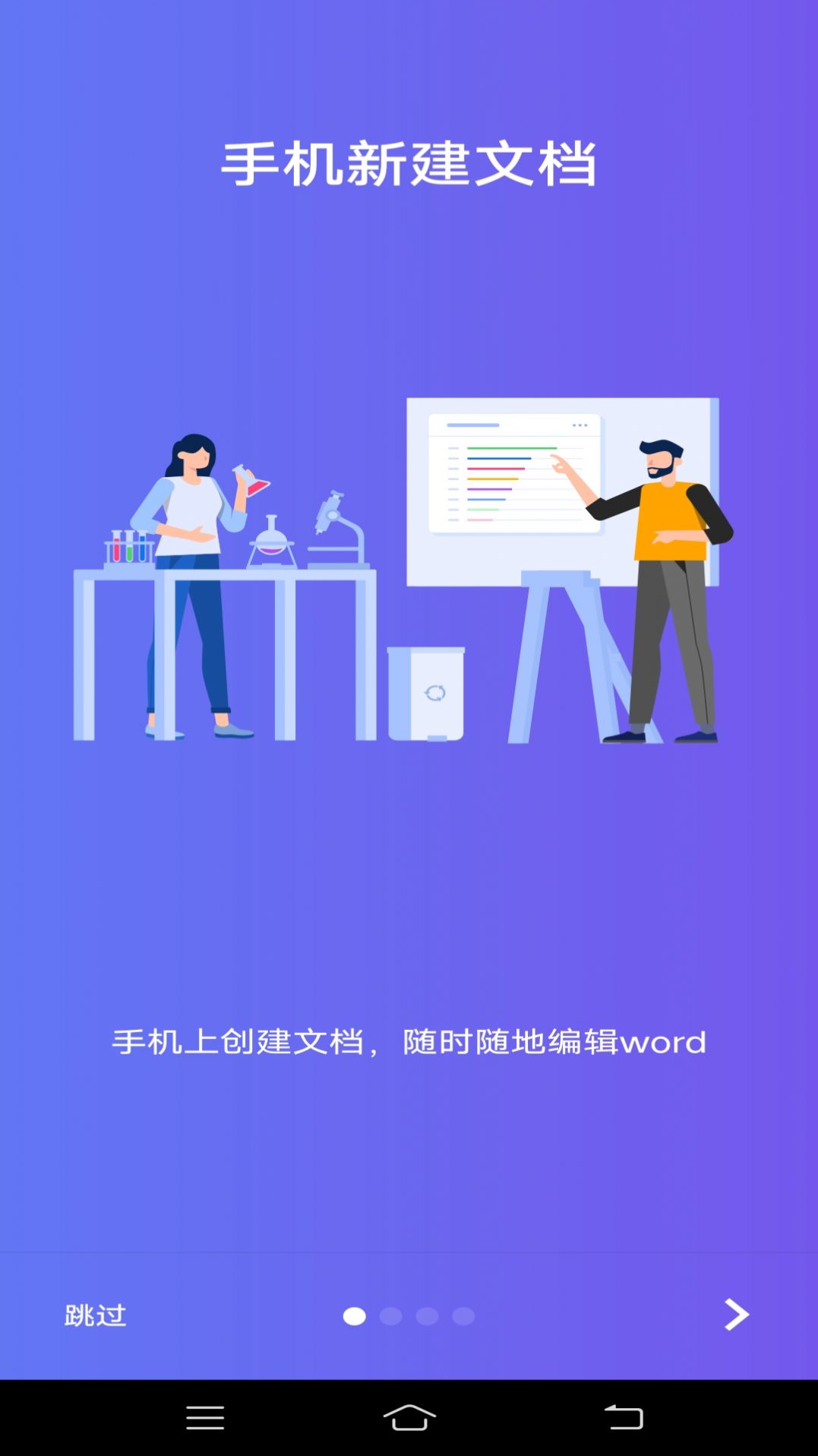 维众Word文档app手机版下载 v1.0