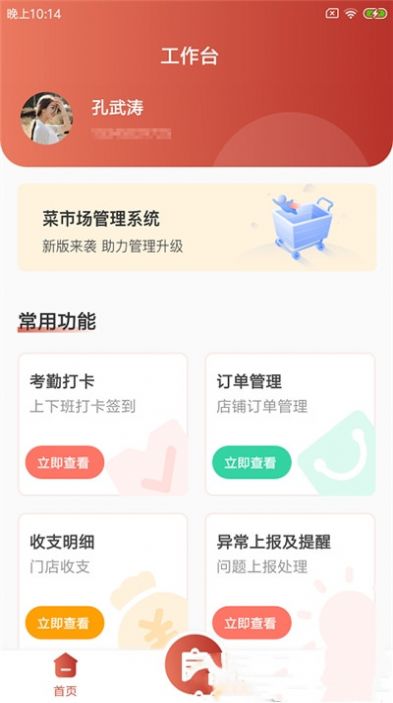 荟芒智店通app软件最新版 v1.0.0