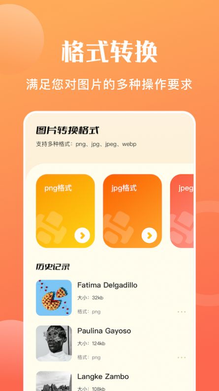 图片转格式软件app手机版下载 v1.1