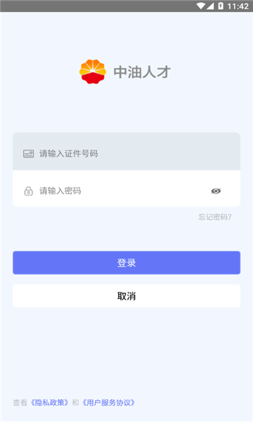 中油人才平台官方最新版  v1.2.9