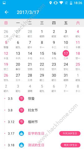 生日助手app手机版 v1.7.8