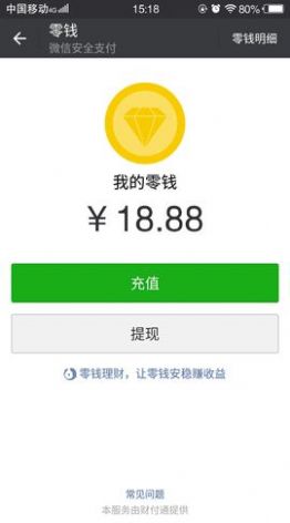 微信零钱余额app最新版官方下载 v1.0