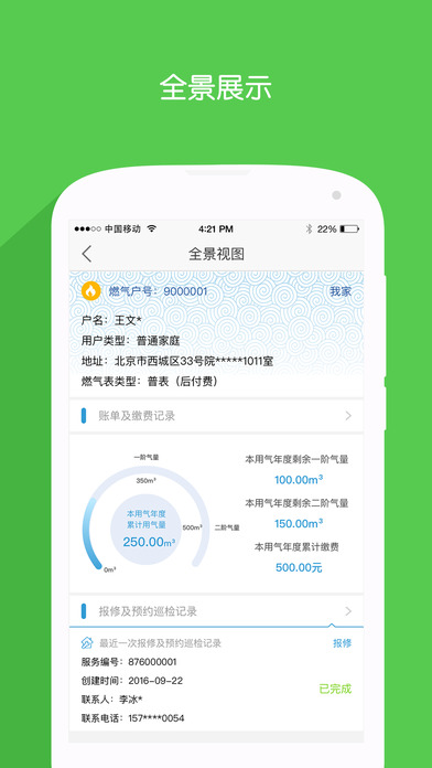 北京燃气官网手机版app v2.9.9