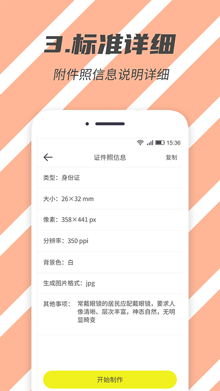 标准证件照app软件官方下载 v2.5.1