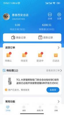 数量云通门店管理app下载图片1