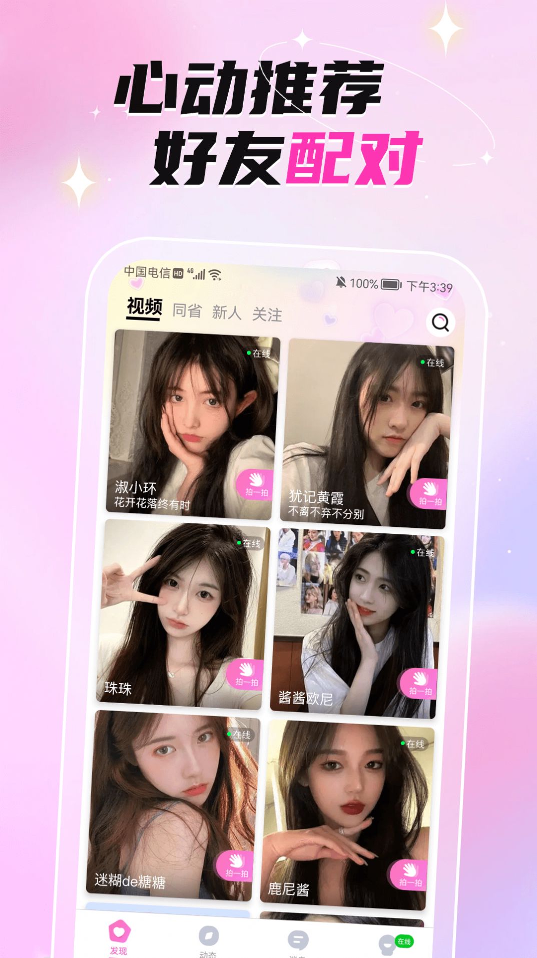 固聊视频聊天交友app软件下载 v1.0.0