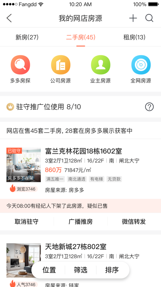 多多卖房官方app手机版 v5.28.0