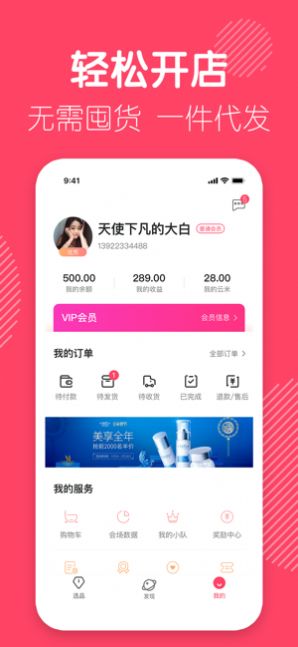 优选店主app官方下载安装 v2.1.1