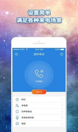 虚拟电话APP拨号软件手机版 v3.4.2