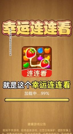 赏金连连看游戏领红包版 v1.0