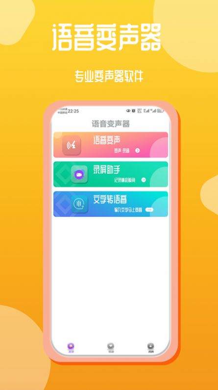 音频编辑录音文字互转工具免费手机版下载 v1.0.0