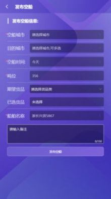 船主管理系统app软件下载 v1.0.0