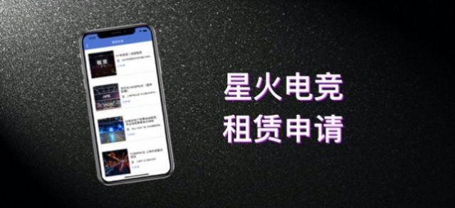 星火电竞app官方下载最新版图片5