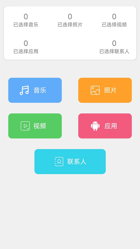 面对面换机app官方下载 v1.0