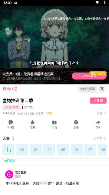 慕雨动漫官方免费版下载 v6.6.1