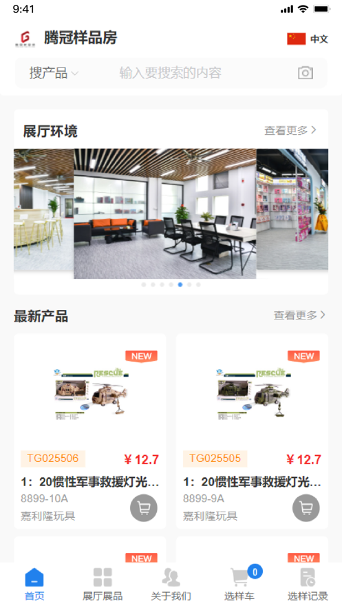 腾冠样品房app手机版下载图片1