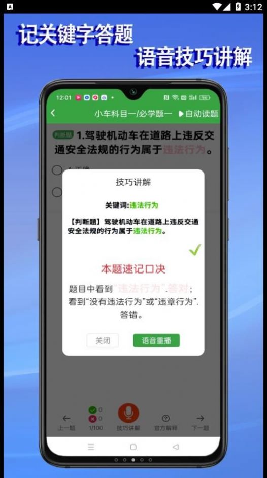 学会驾考软件免费下载 v2.0.2