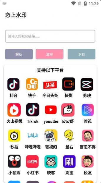 恋上水印 v3.0.6.1