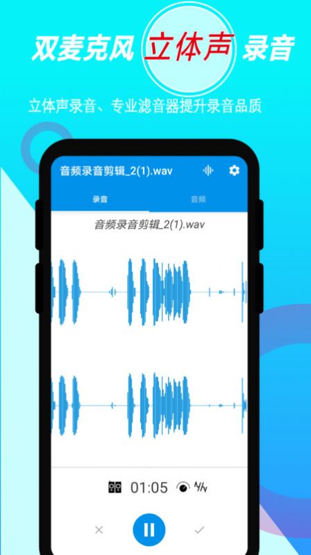 录音音频剪辑免费软件app下载图片1