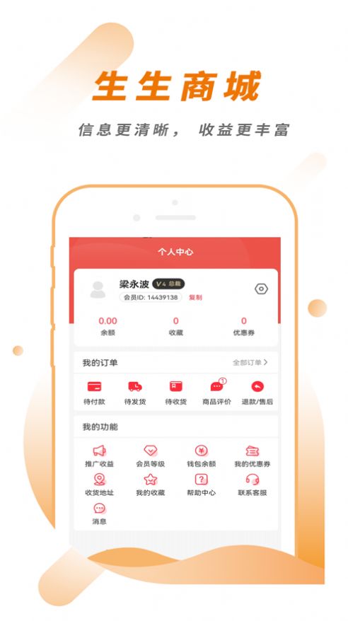 生生商店app软件最新版 v1.0