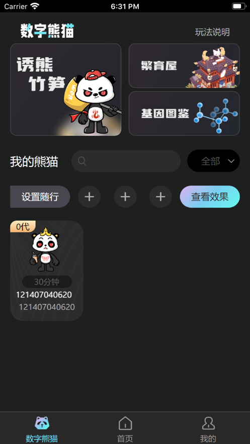 熊猫宇宙数字藏品app官方版 1.0.7