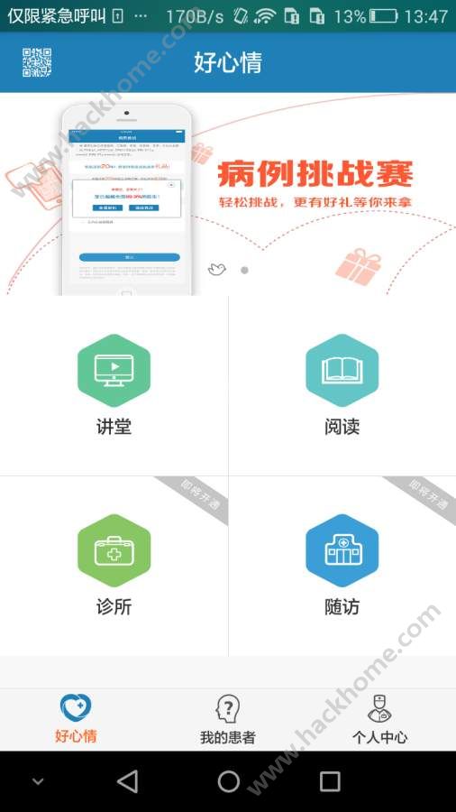 好心情医生版官网手机版下载 v7.9.1