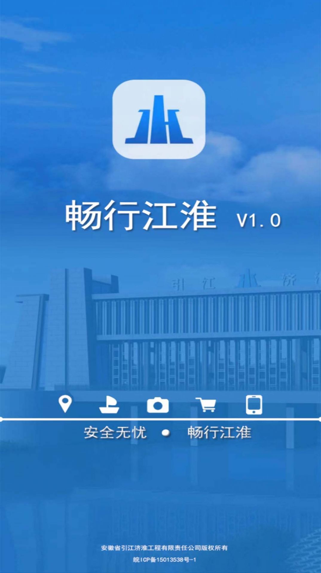 畅行江淮过闸收费app官方版下载 v0.1.2