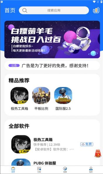 极热软件库app下载最新版