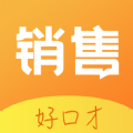 销售好口才app学习官方版 v1.8.5